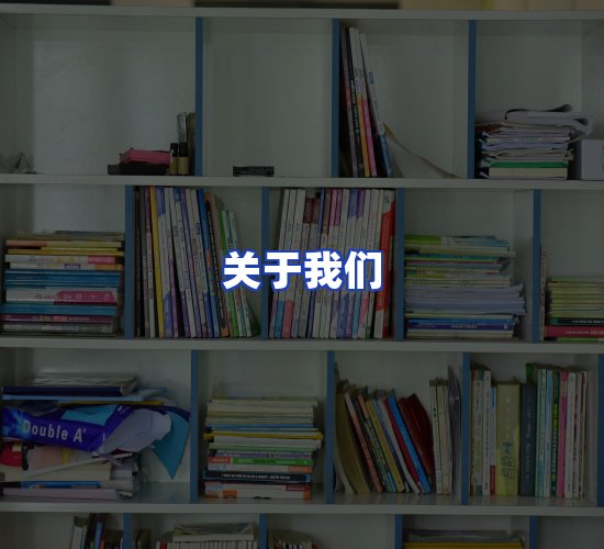 平台总部